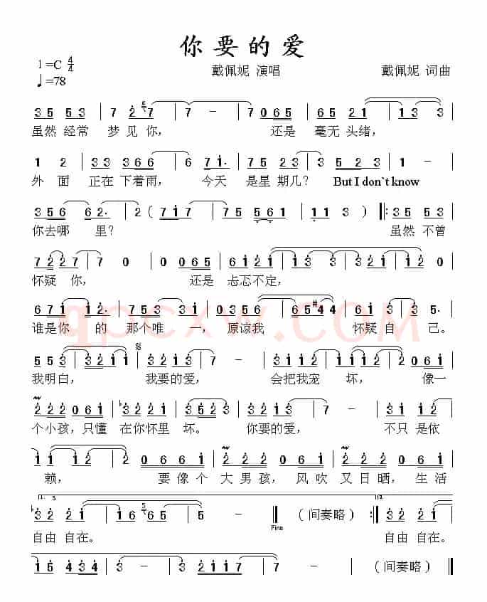 你要的爱