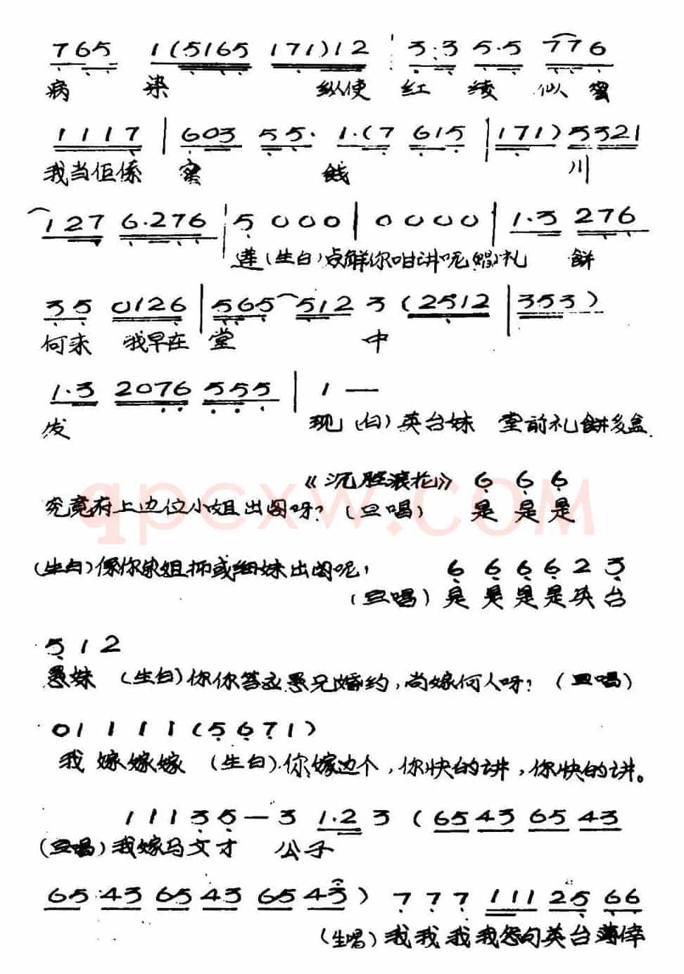 [粤曲]楼台会