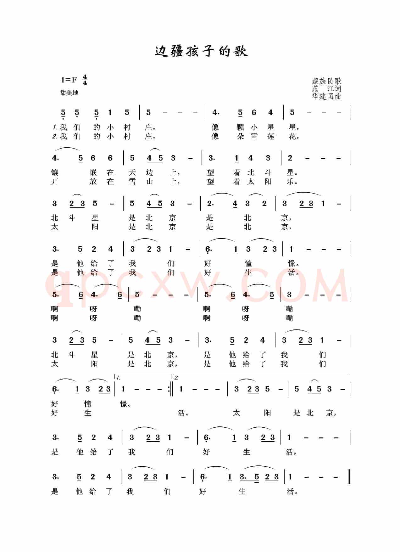 边疆孩子的歌