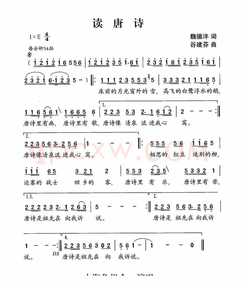 读唐诗（魏德泮词 谷建芬曲）