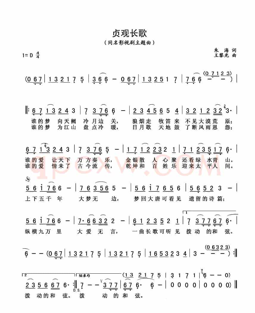 贞观长歌