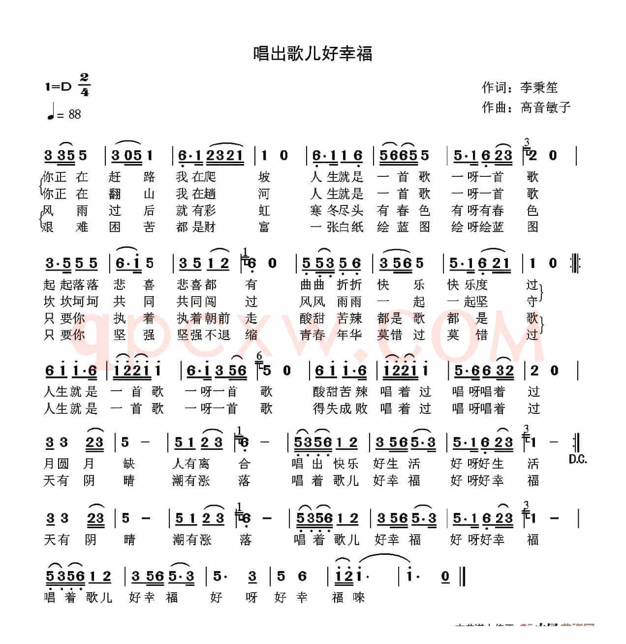 唱着歌儿嗨起来（又名：唱出歌儿好幸福）
