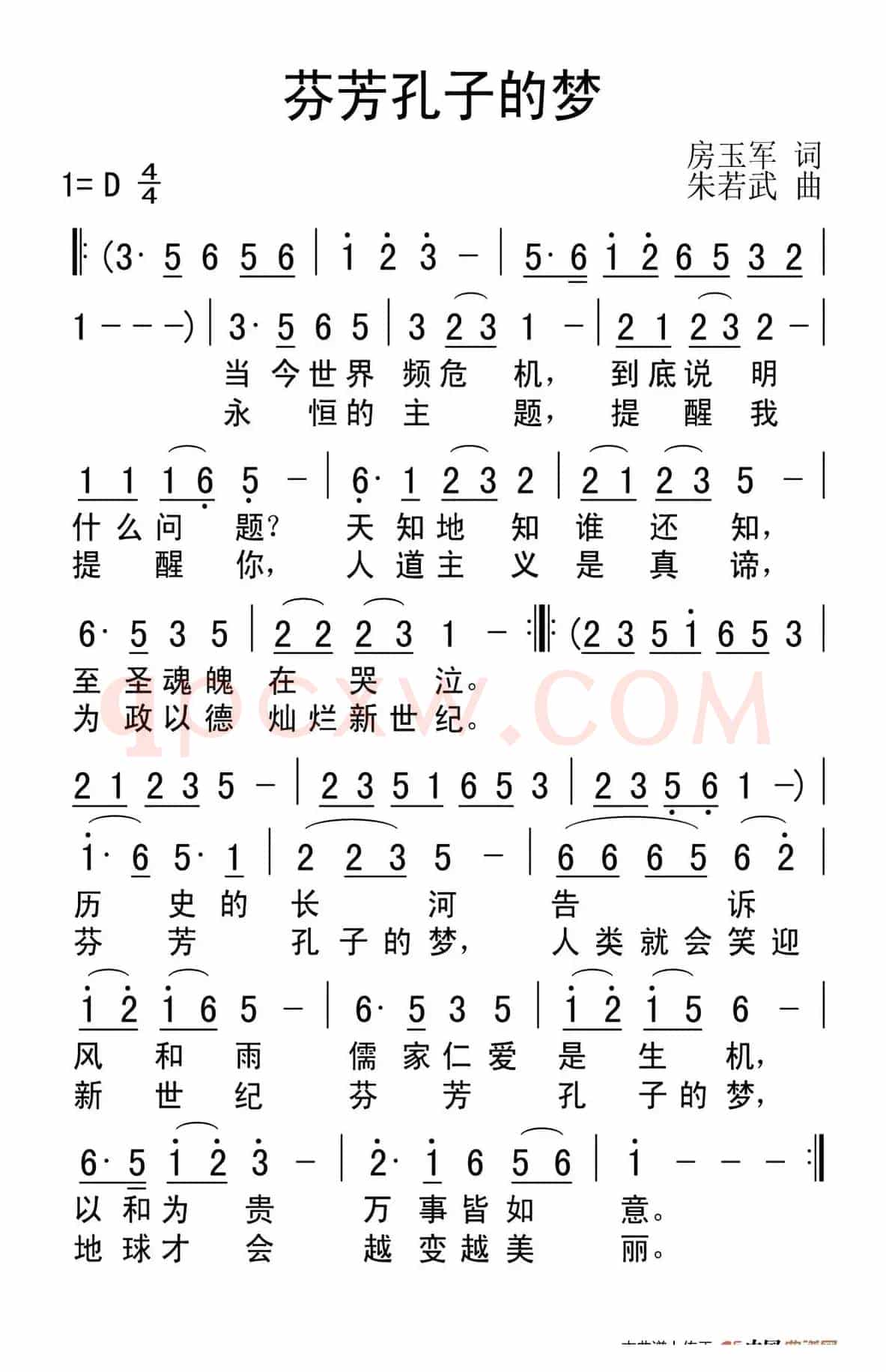 芬芳孔子的梦