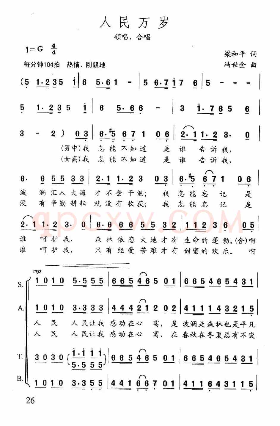人民万岁(梁和平词 冯世全曲)