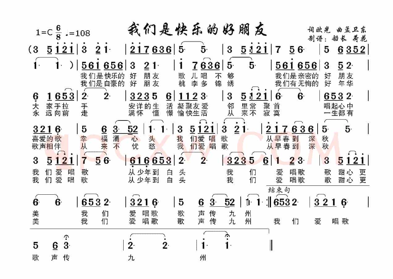 我们是快乐的好朋友（适合老年人使用）