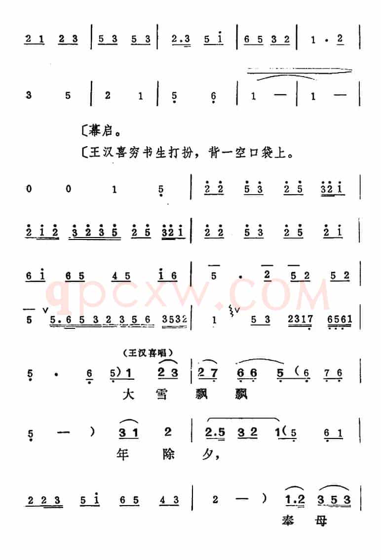 [吕剧]王汉喜借年（全本）