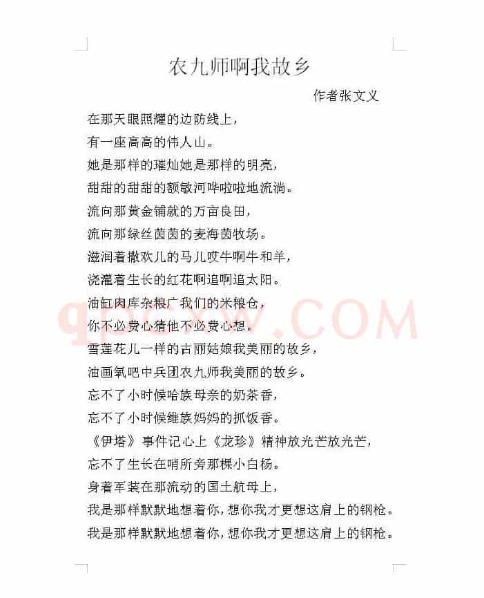 农九师啊我故乡