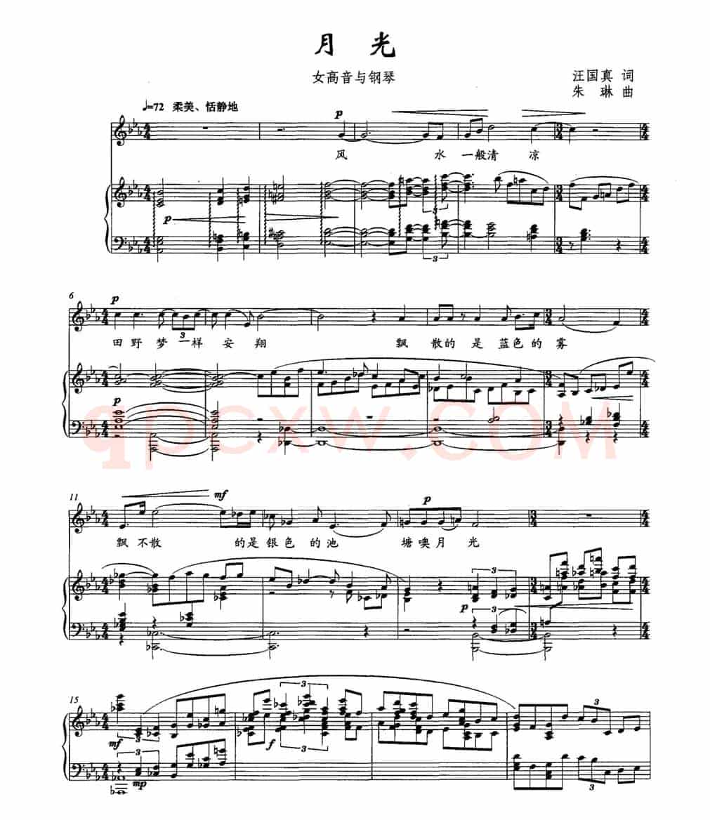 月光（汪国真词 朱琳曲、正谱）