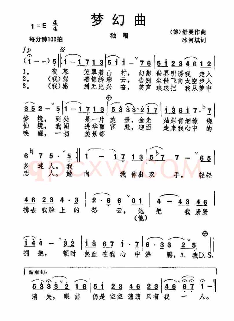 [德] 梦幻曲（冰河填词版）