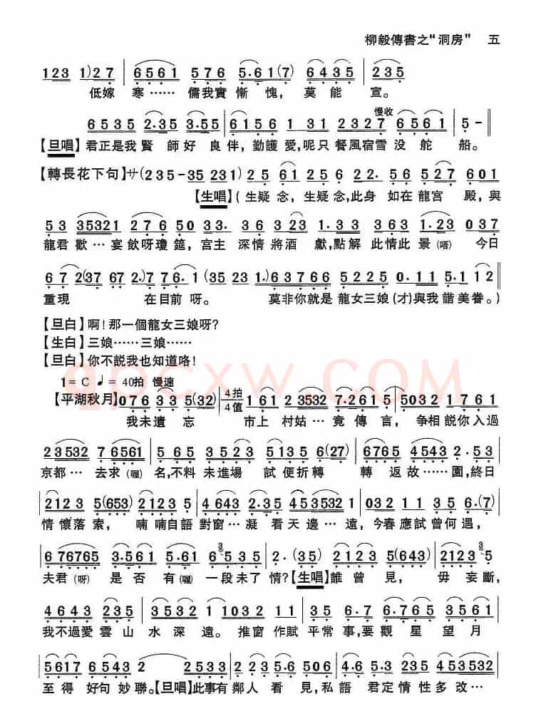 [粤剧粤曲]《柳毅传书·洞房》
