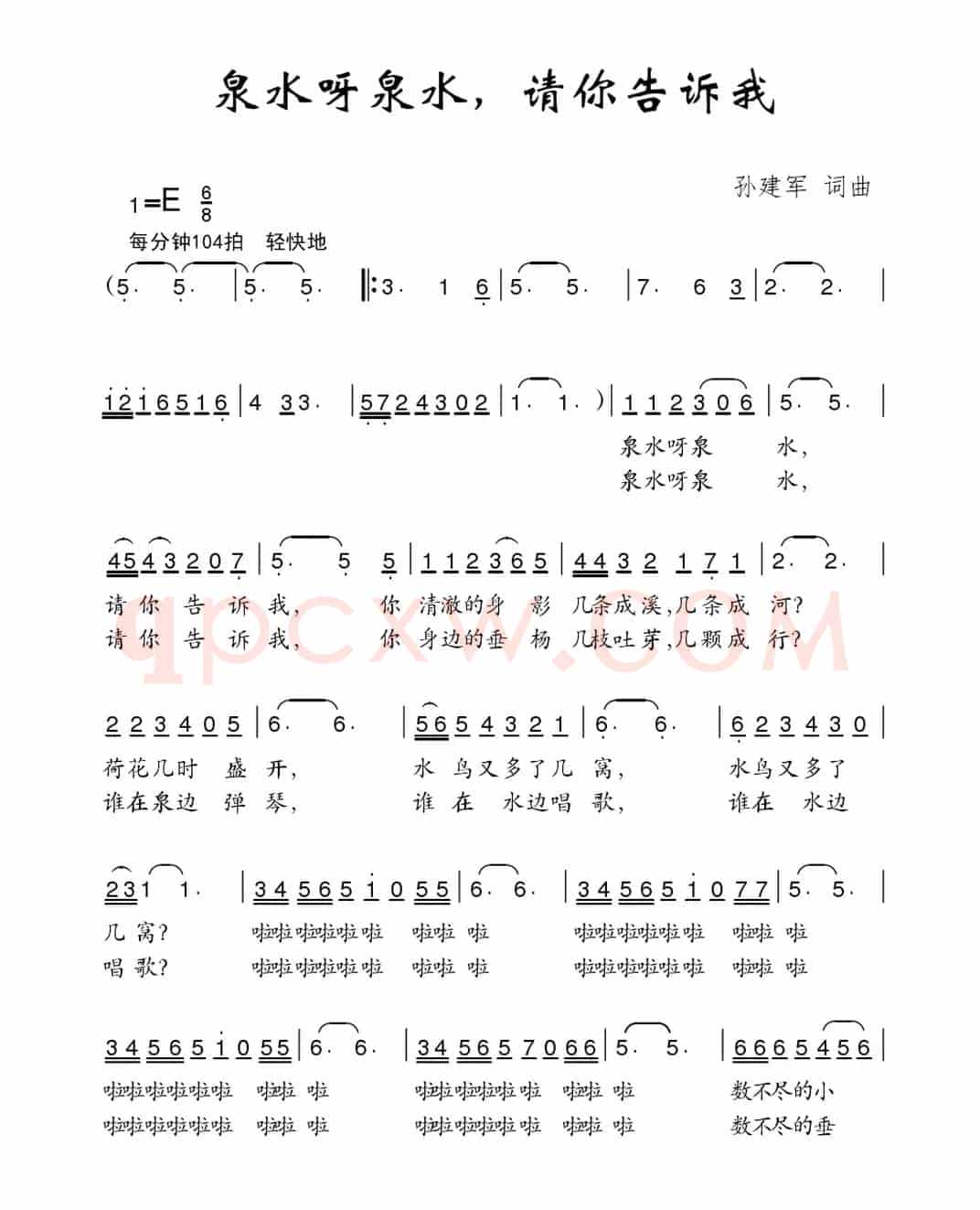 泉水呀泉水，请你告诉我