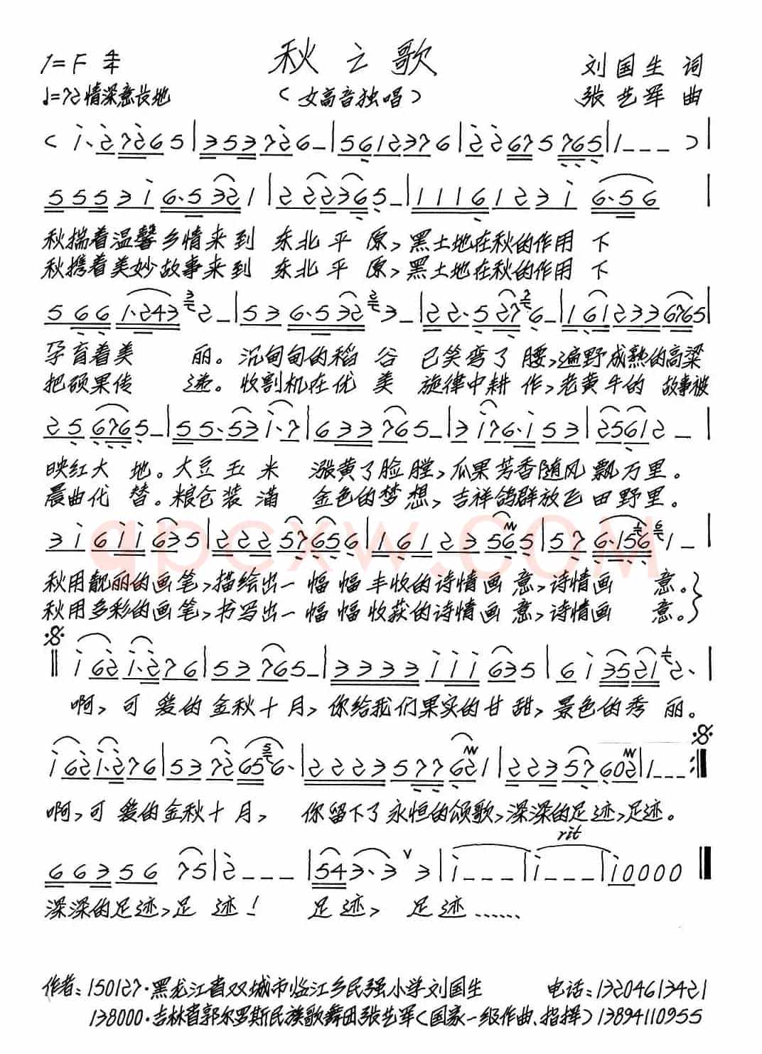 秋之歌（刘国生词 张艺军曲）