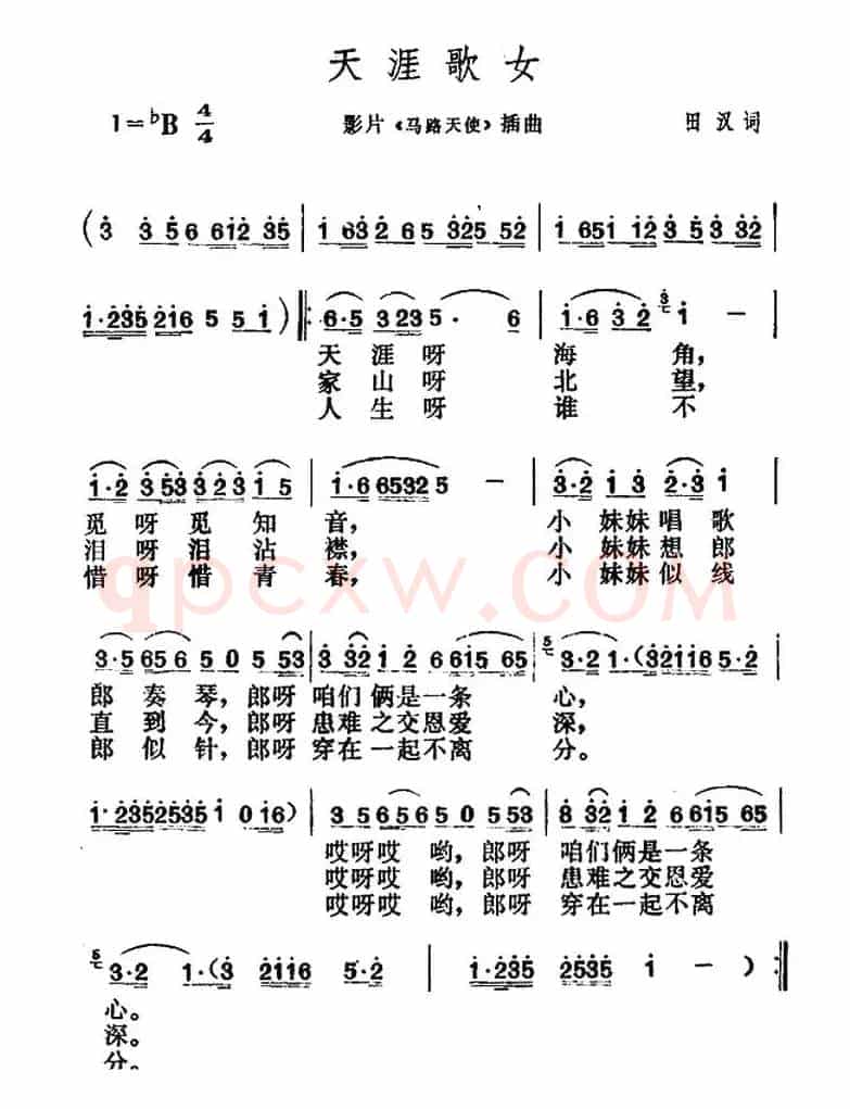 天涯歌女（田汉词 贺绿汀曲）