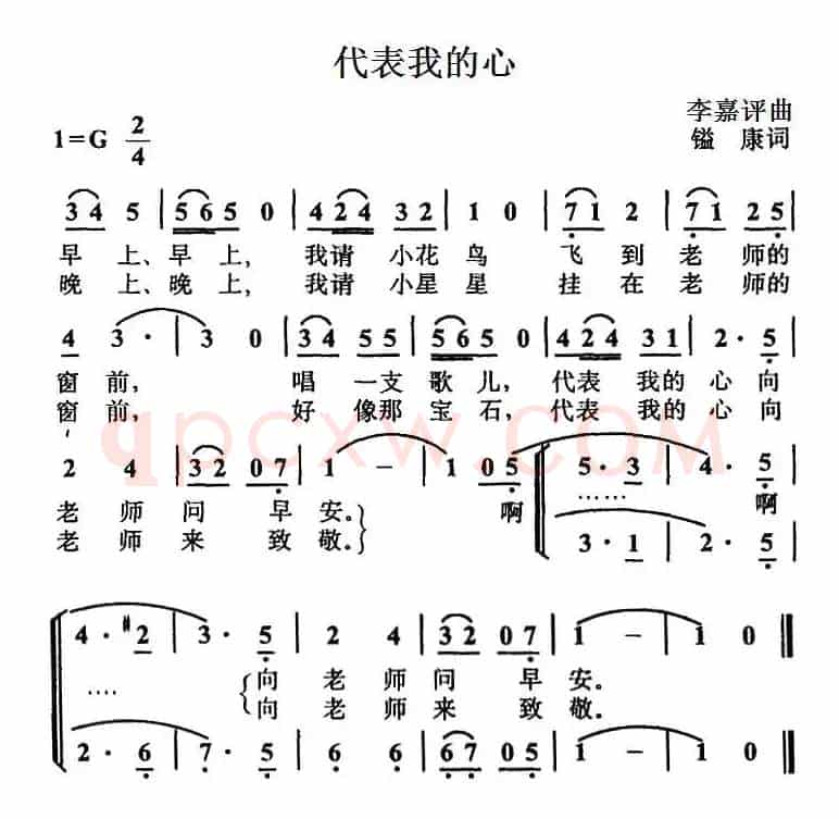 代表我的心