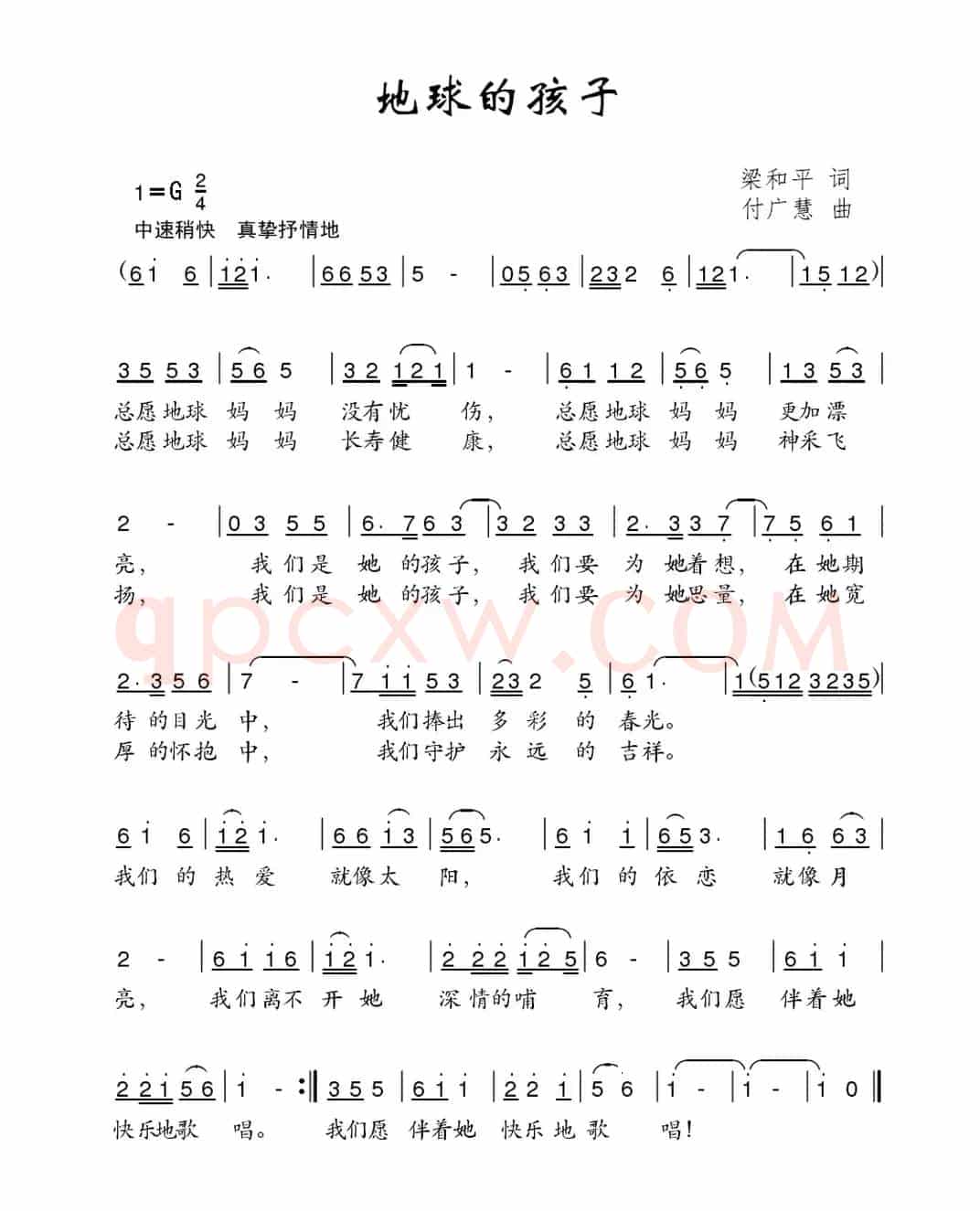 地球的孩子（梁和平词 付广慧曲）