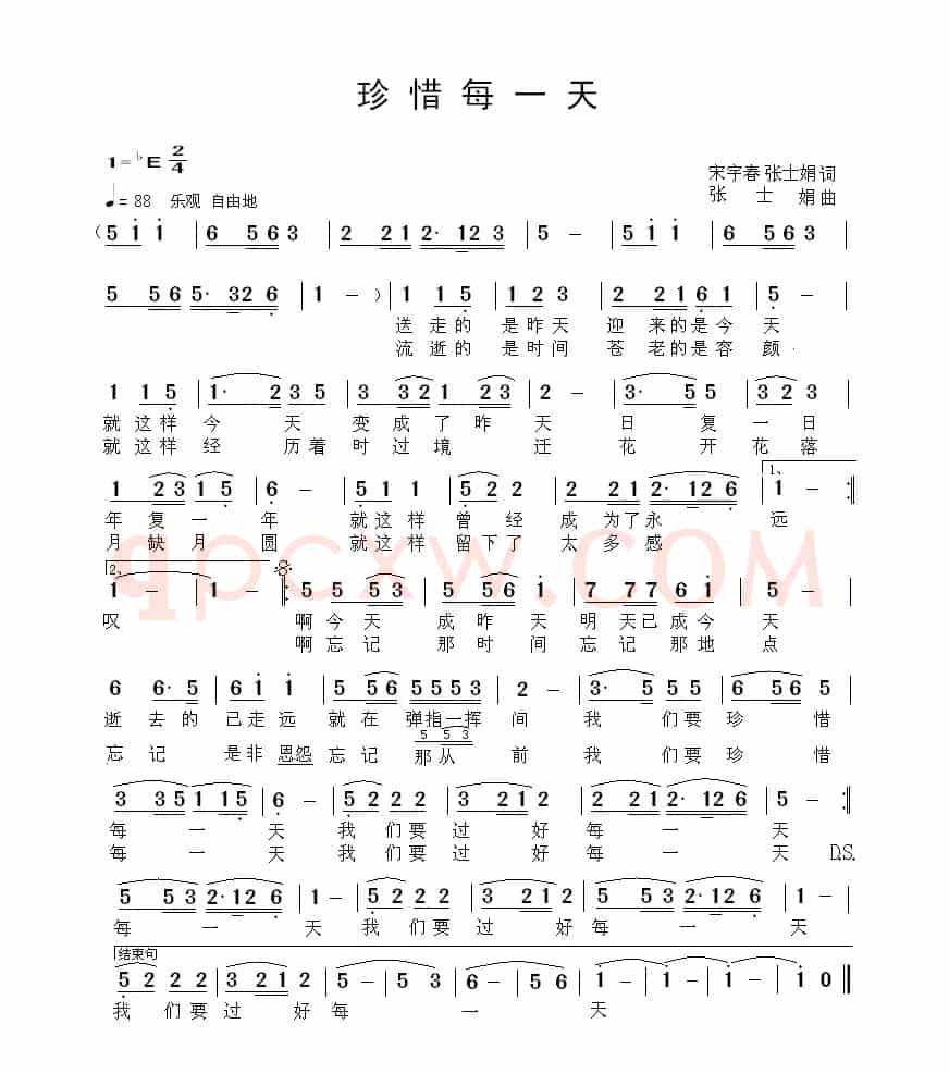 珍惜每一天