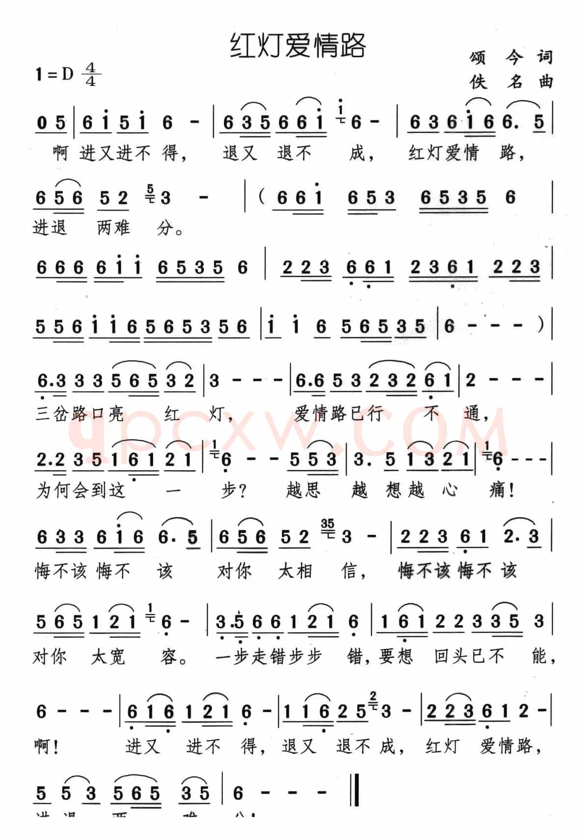 红灯爱情路