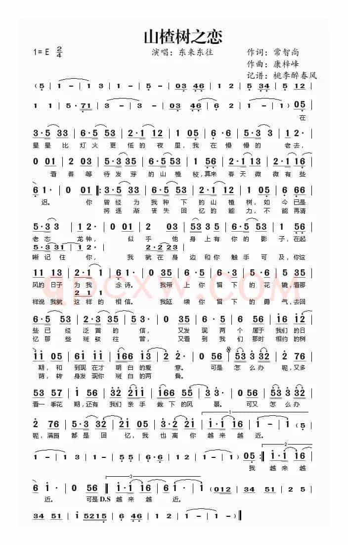 山楂树之恋（常智尚词 康梓峰曲）
