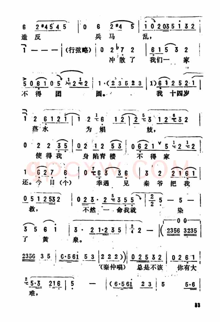 金开芳唱腔选:《卖油郎独占花魁》(二)