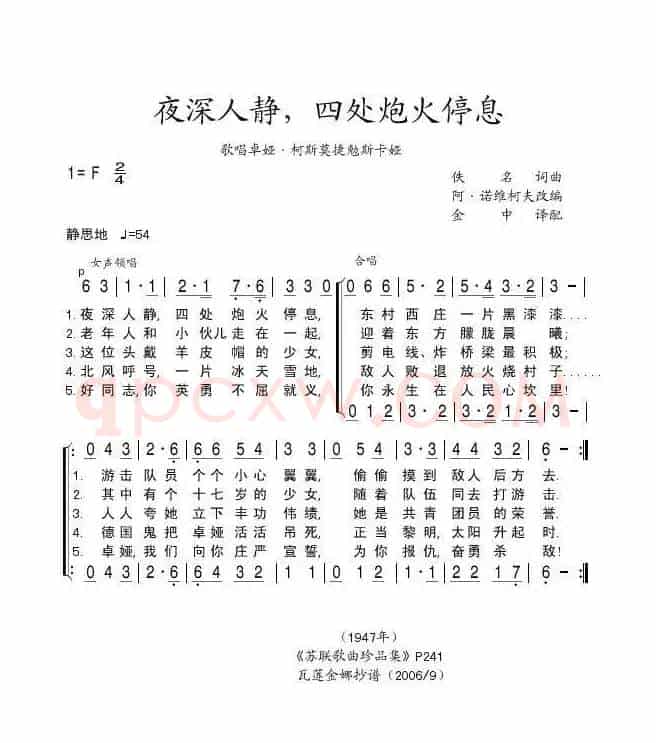 夜深人静，四处炮火停息（前苏联）