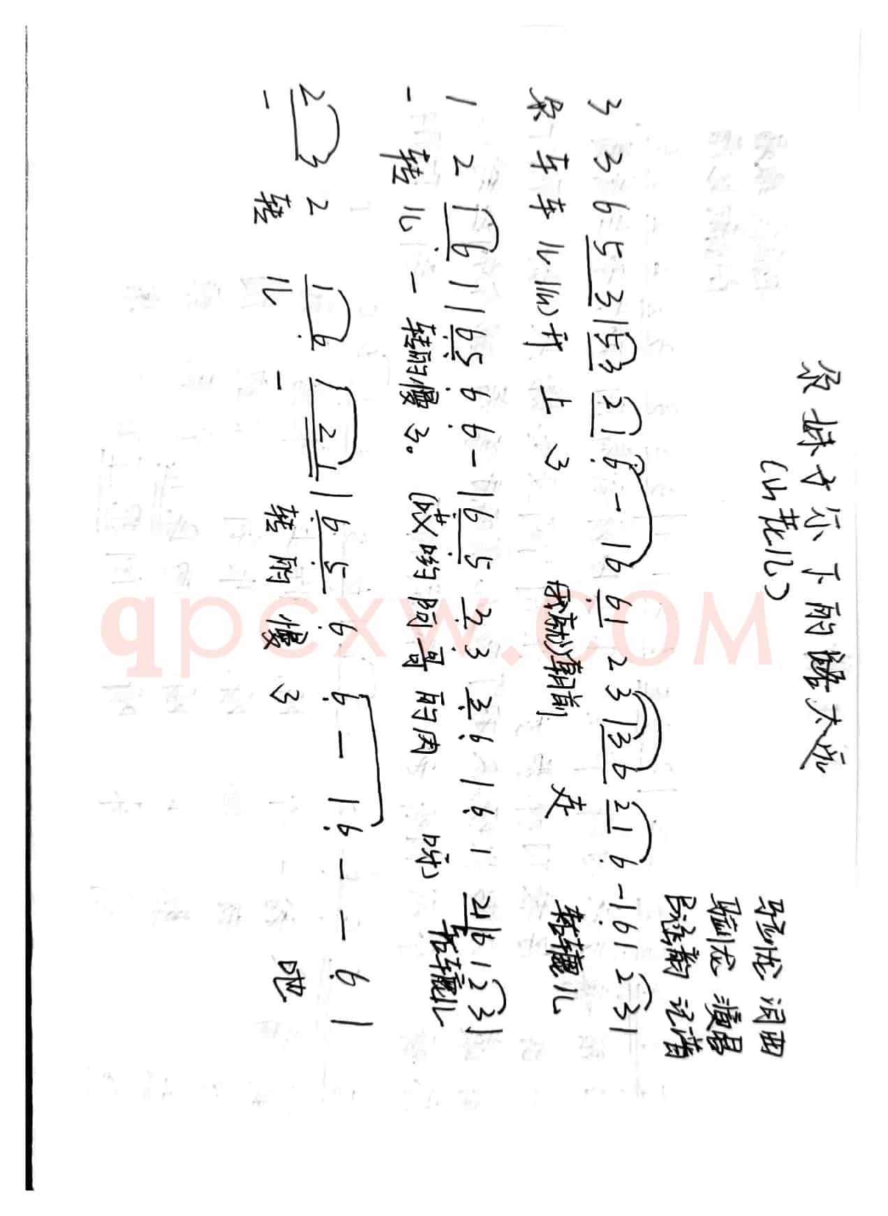尕妹子尔下的路太远（山花儿）