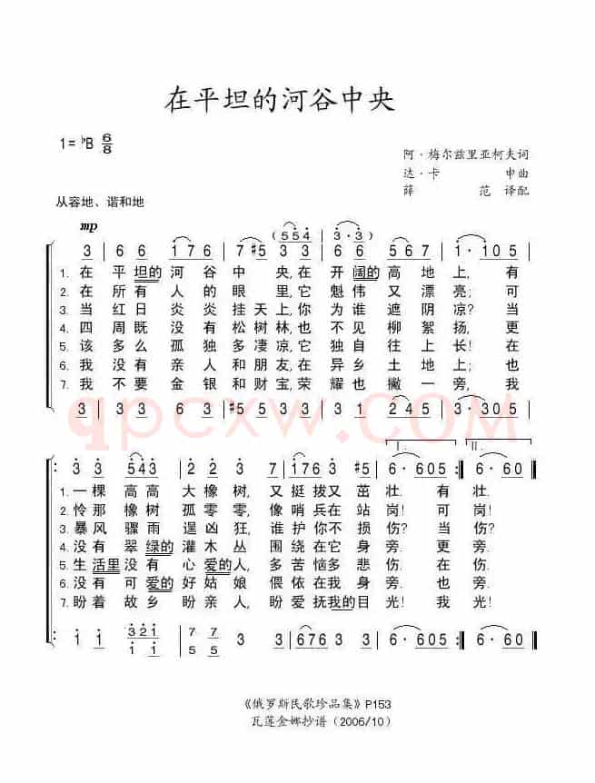 在平坦的河谷中央（俄）