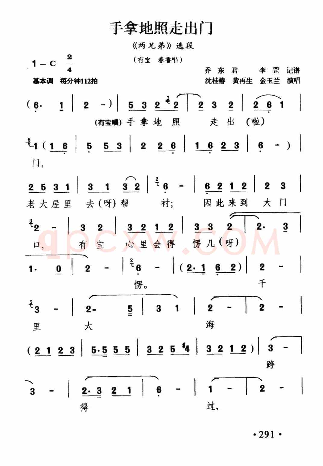 [甬剧] 手拿地照走出门 （《两兄弟》选段）