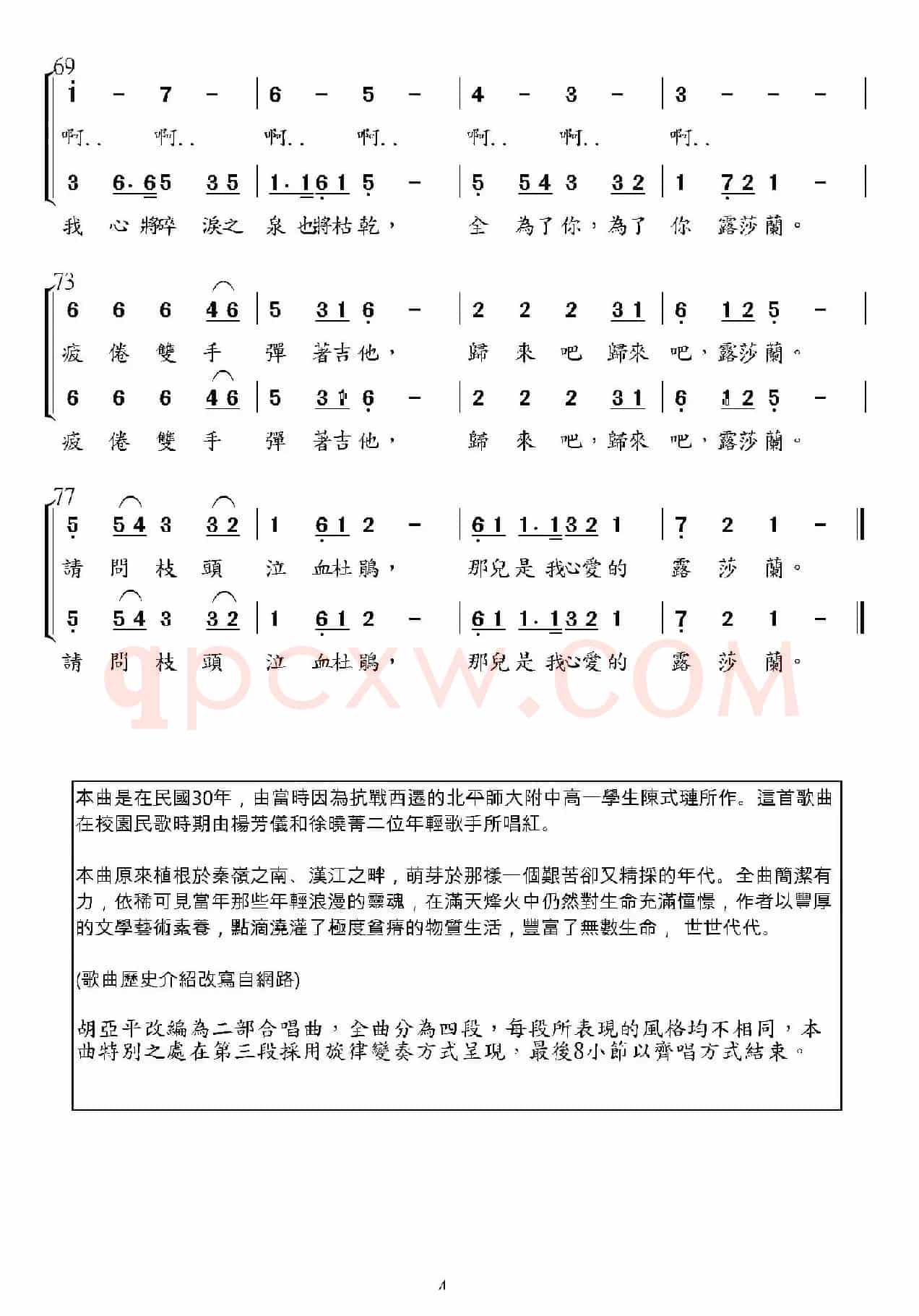 露莎兰(二部合唱)