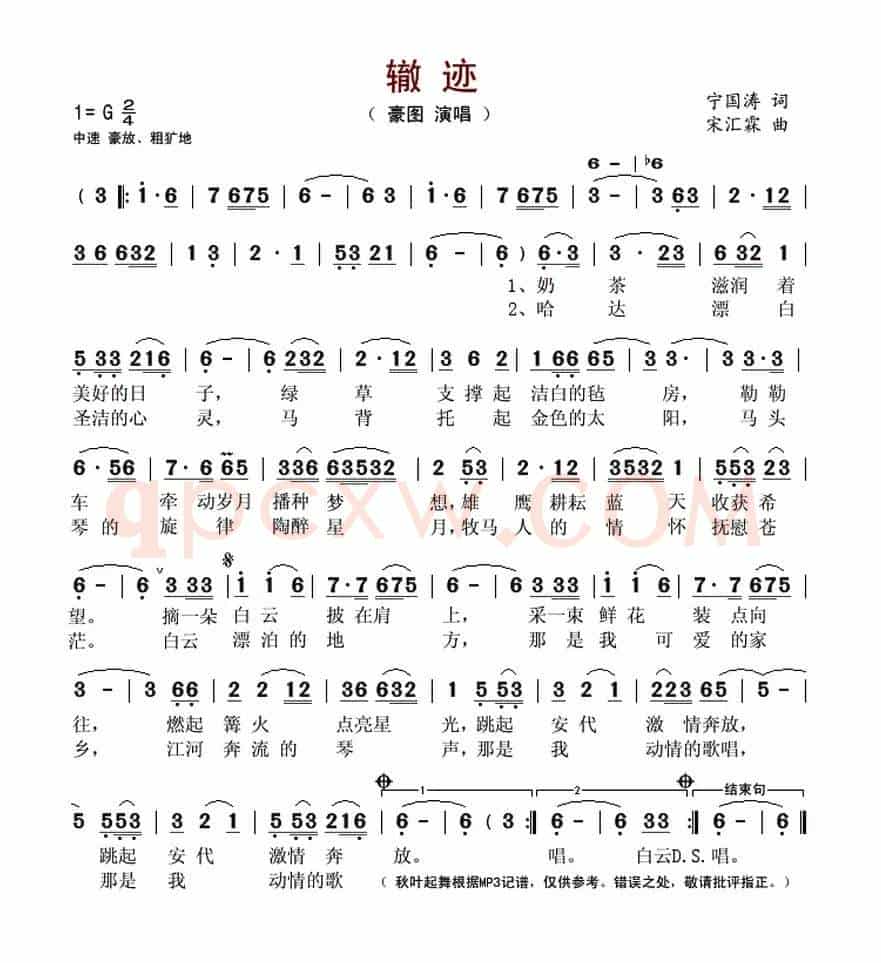 辙迹