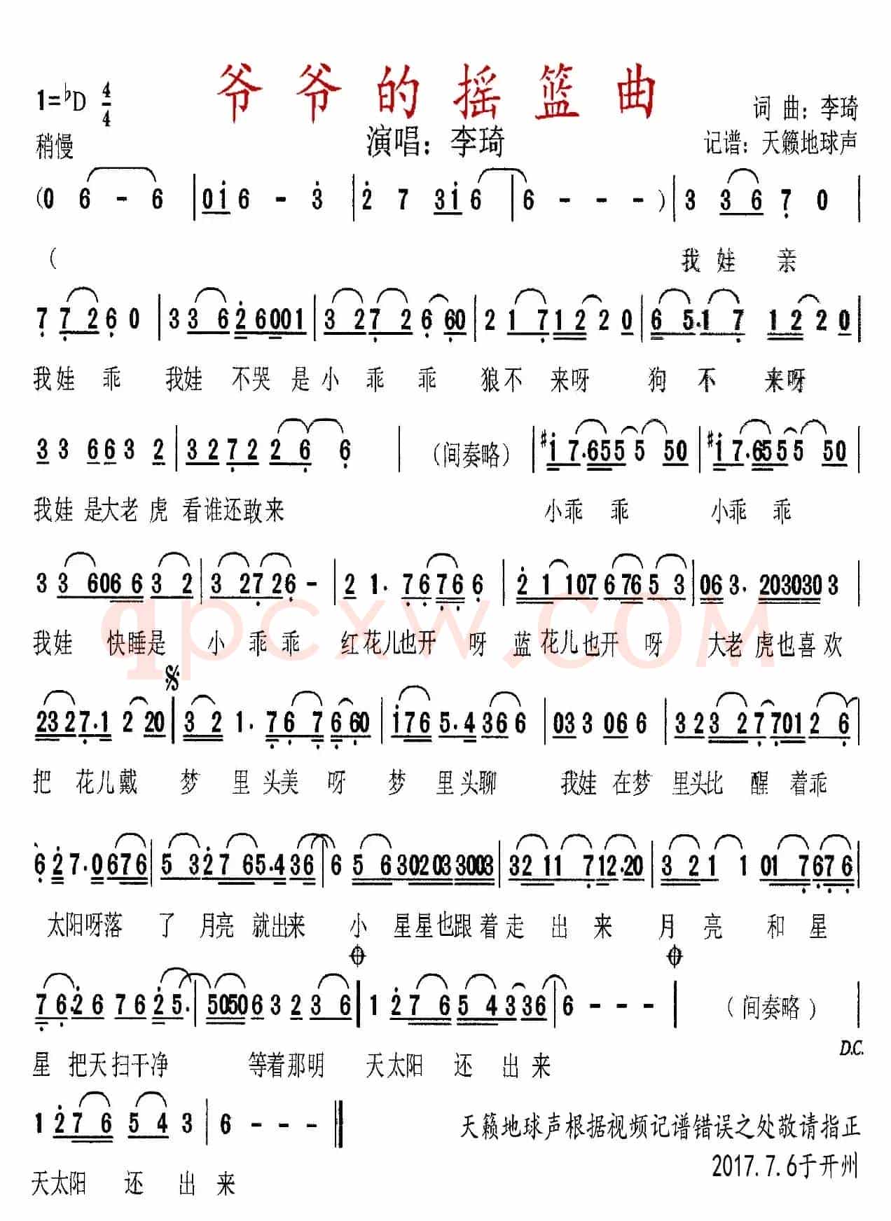 爷爷的摇篮曲（李琦 词曲）