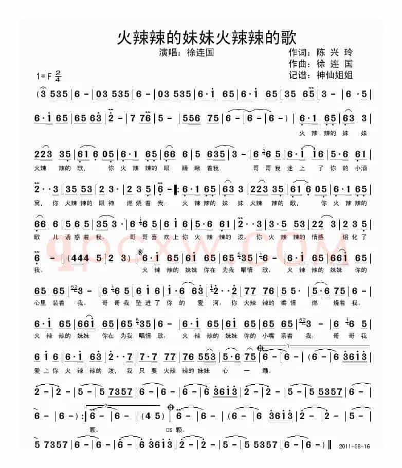 火辣辣的妹妹火辣辣的歌