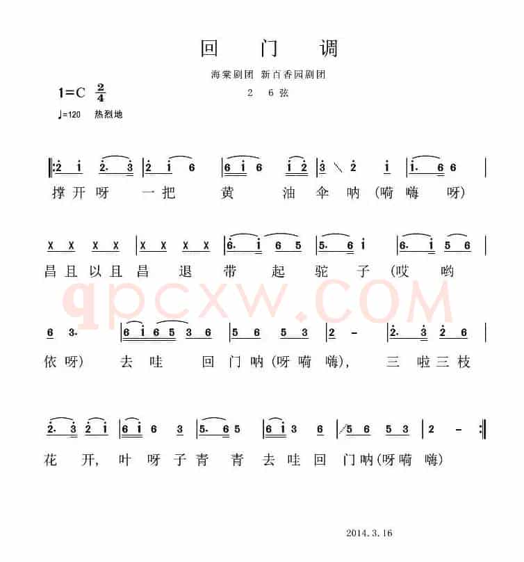 岳阳花鼓戏：回门调新
