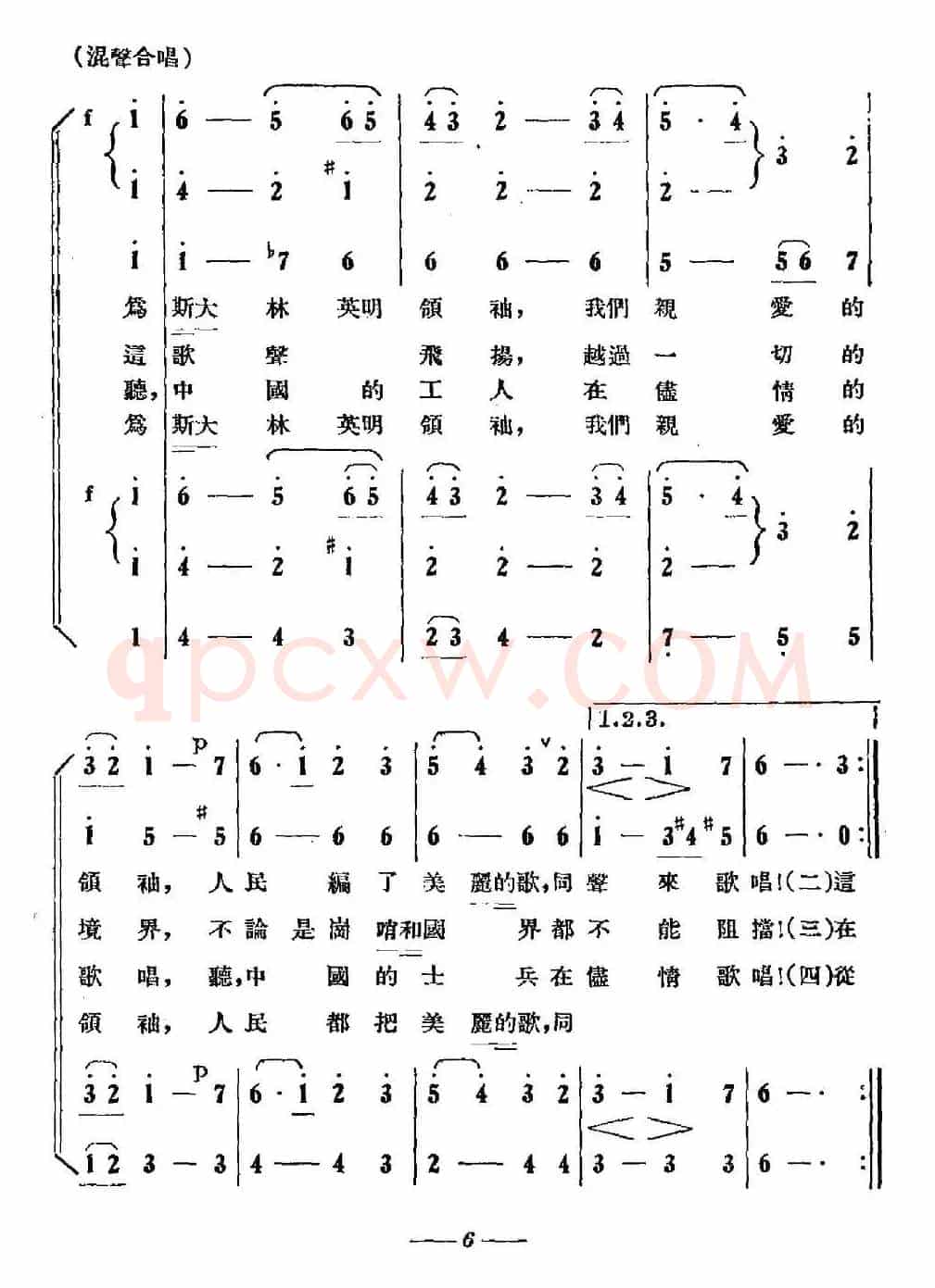 [前苏联]斯大林颂（合唱）