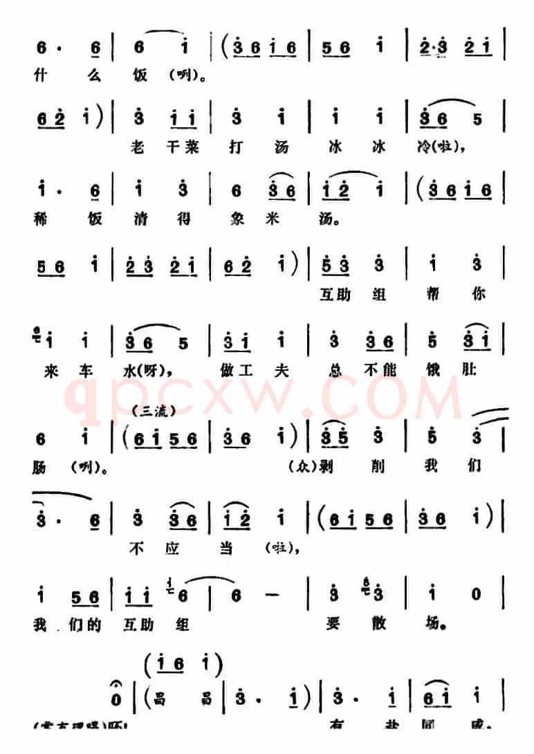 三里湾（第三场）