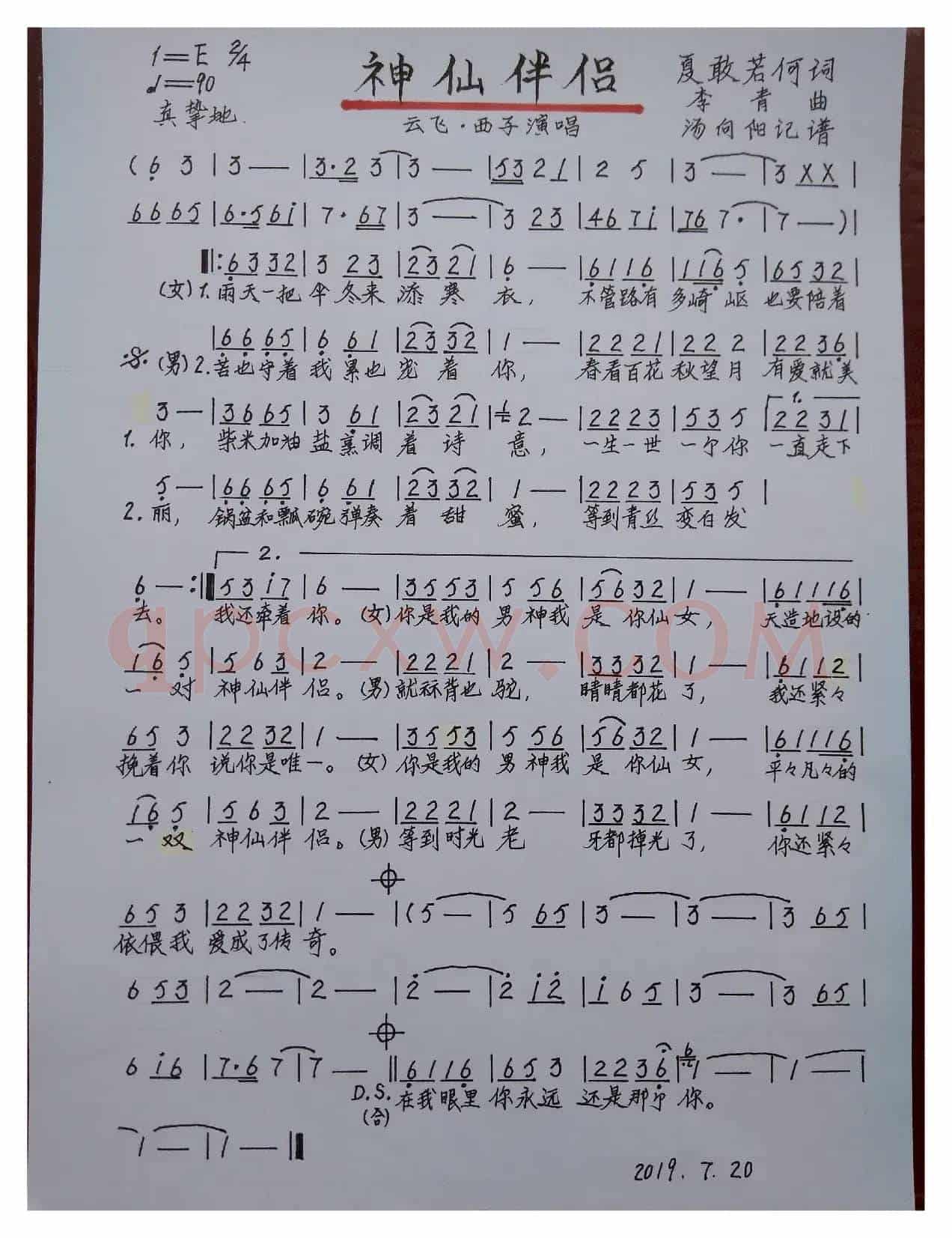 神仙伴侣