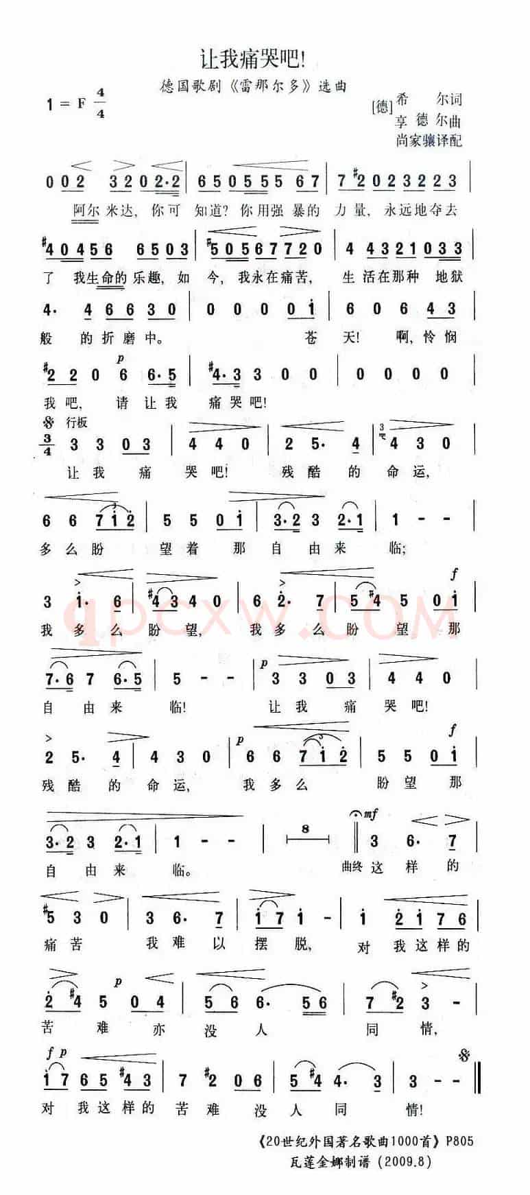 [德]让我痛哭吧