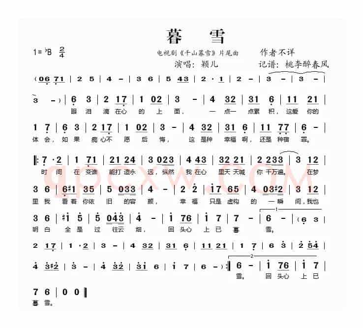 暮雪（电视剧《千山暮雪》片尾曲）