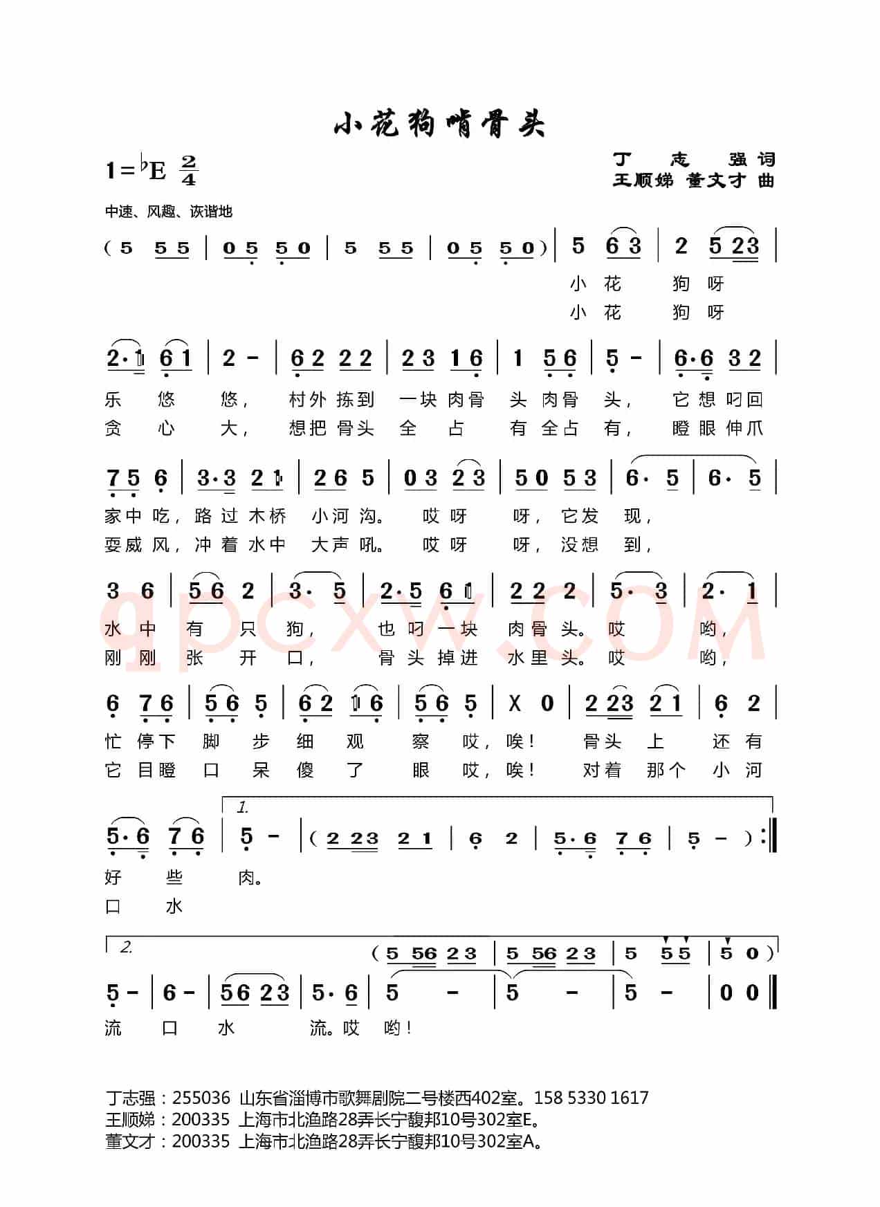 鸟语花香（路玉刚丁恩昌词肖江曲）
