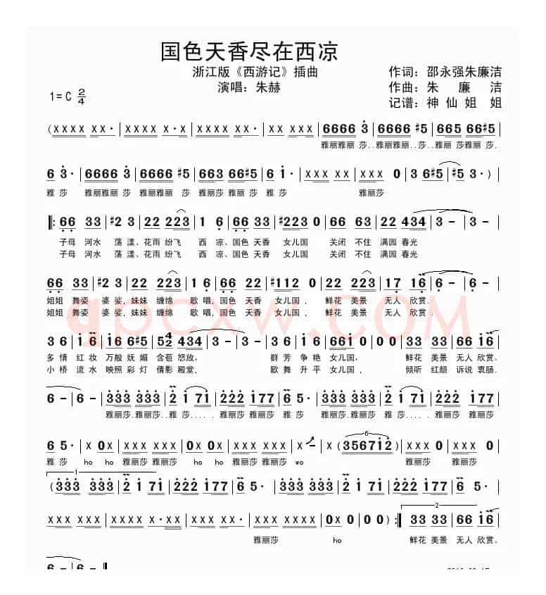 国色天香尽在西凉（浙江版电视剧《西游记》插曲)..）