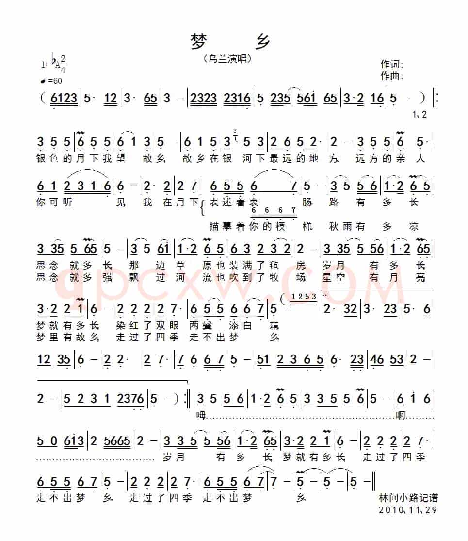 梦乡（乌兰演唱版）