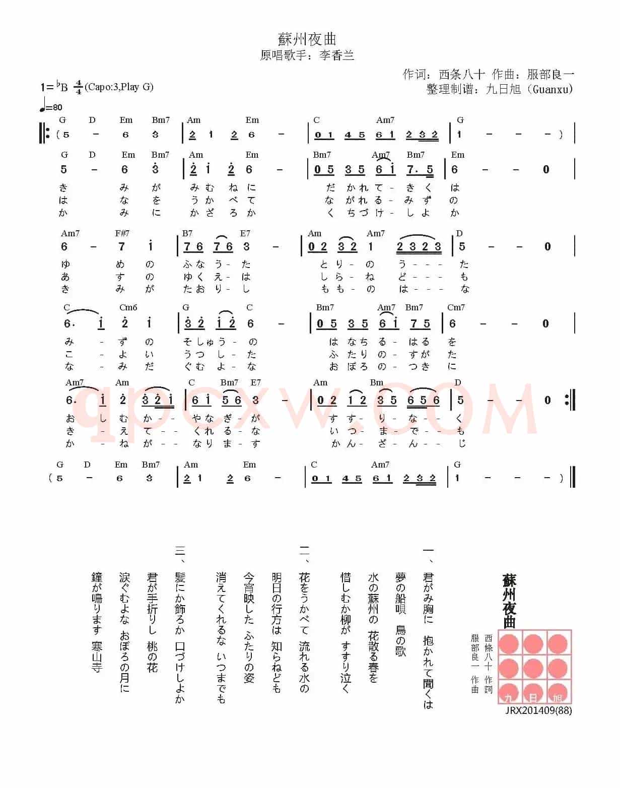 [日]苏州夜曲（（电影《春的梦》主题曲））