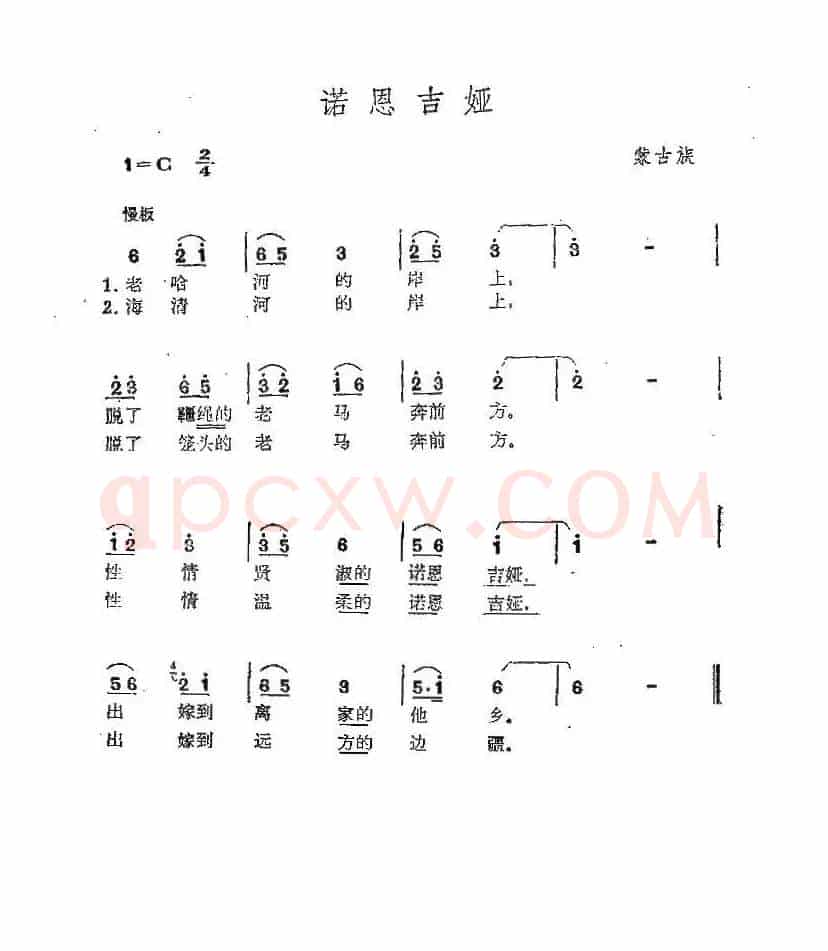 诺恩吉娅