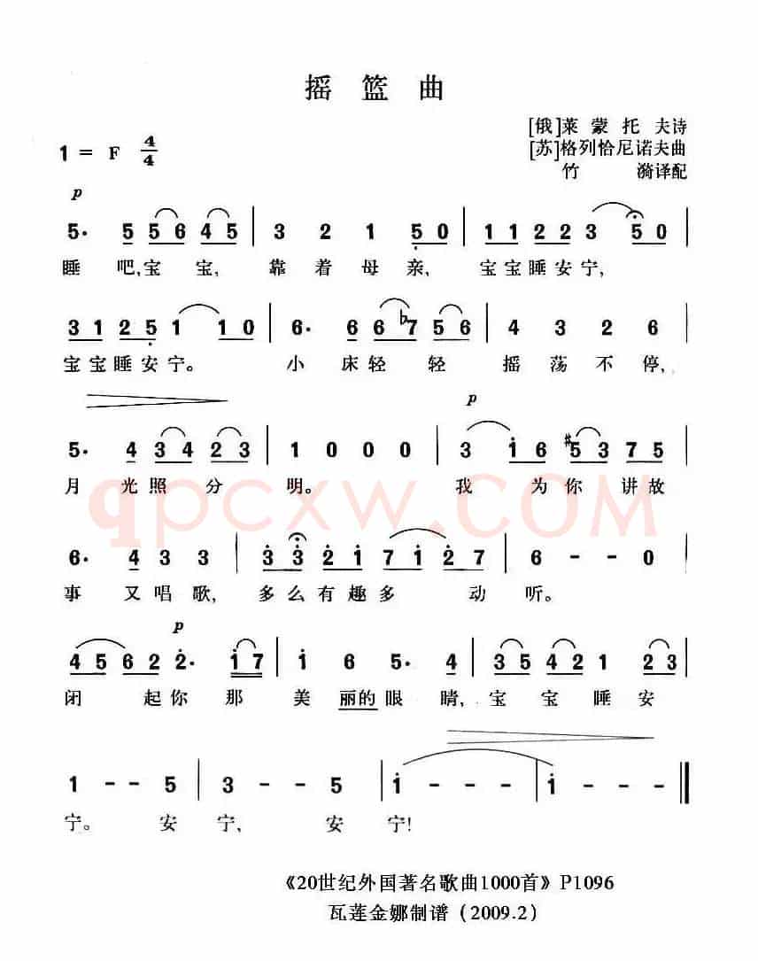 [俄] 摇篮曲（莱蒙托夫作曲版）