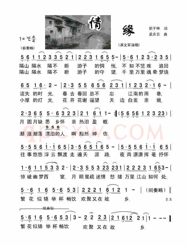 情缘（胡子林词 孟庆云曲）