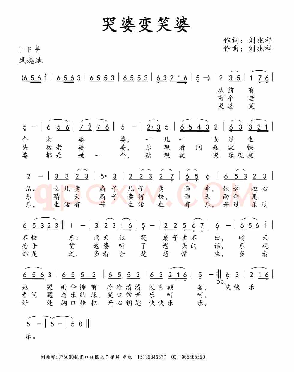 哭婆变笑婆