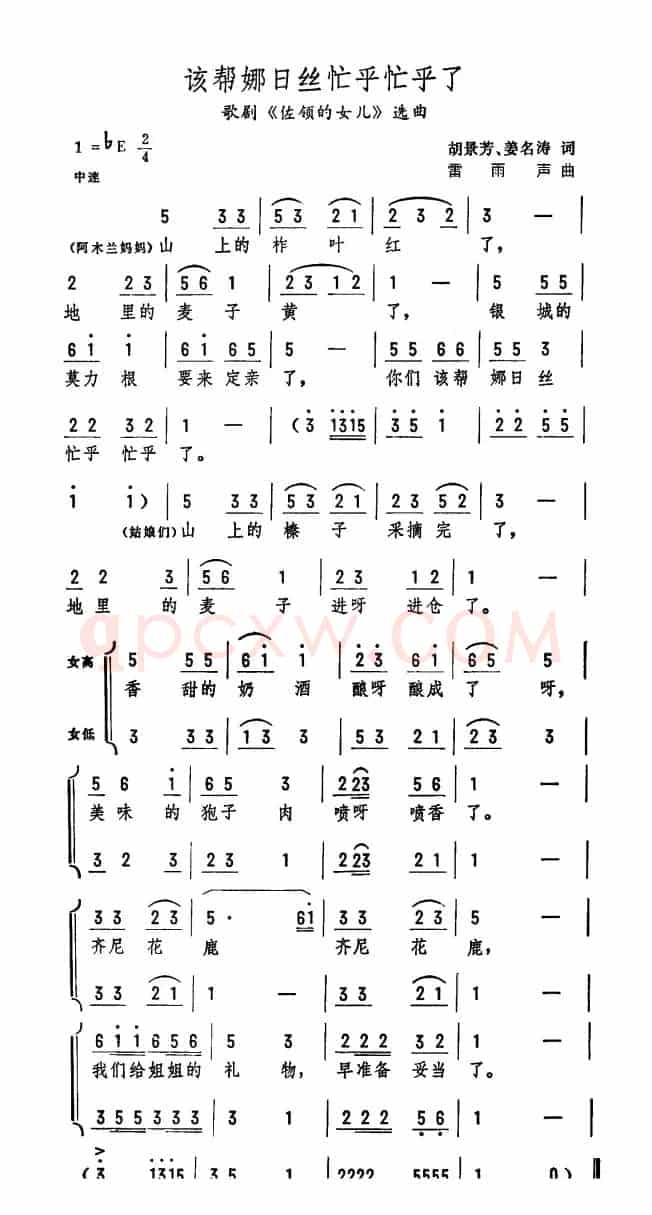 该帮娜日丝忙乎忙乎了（歌剧《佐领的女儿》选曲）