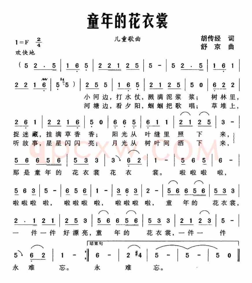 童年的花衣裳（胡传经词 舒京曲）