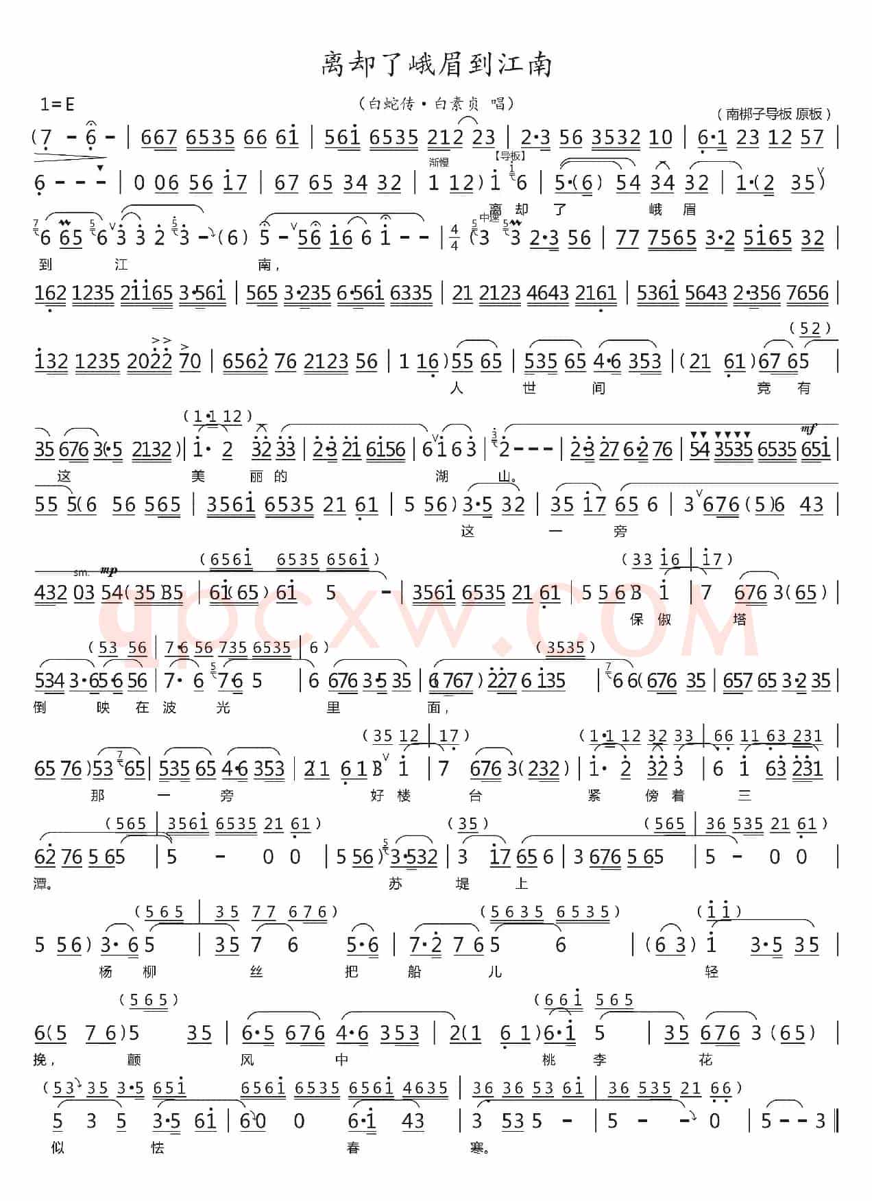 离却了峨眉到江南（白蛇传·白素贞唱段）