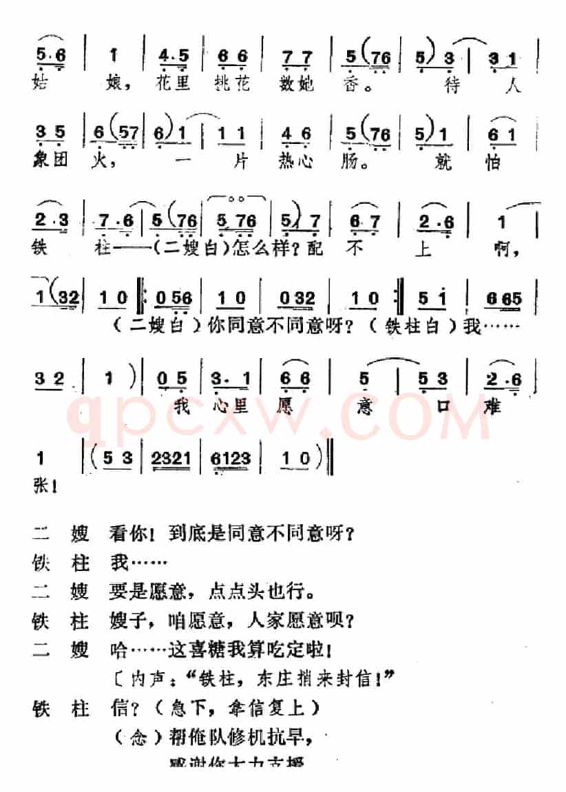 [吕剧]婚事（全本）