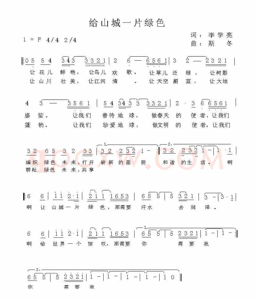 给山城一片绿色